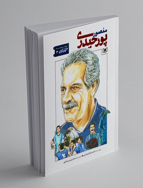 منصور پورحیدری