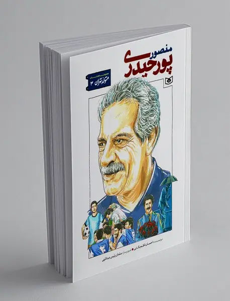 منصور پورحیدری