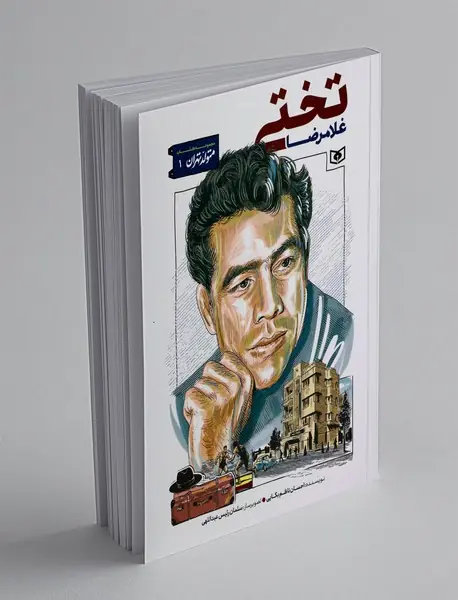 غلامرضا تختی