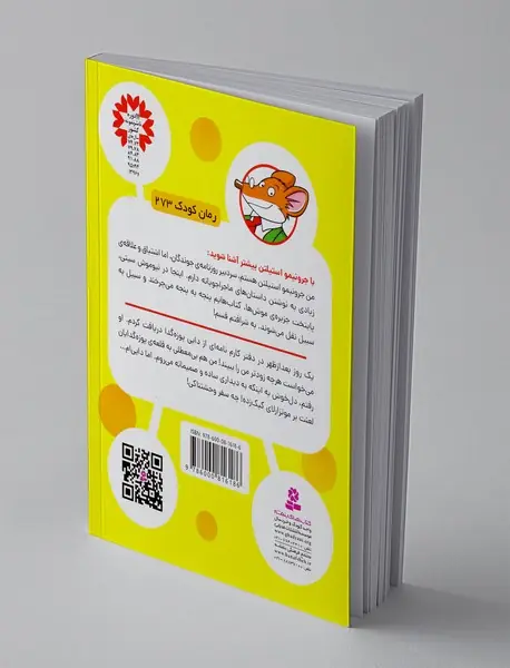 موش خبرنگار: هتل تسخیر شده