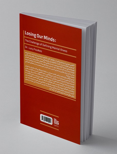 چگونه سلامت روان خودرا از دست می دهیم؟