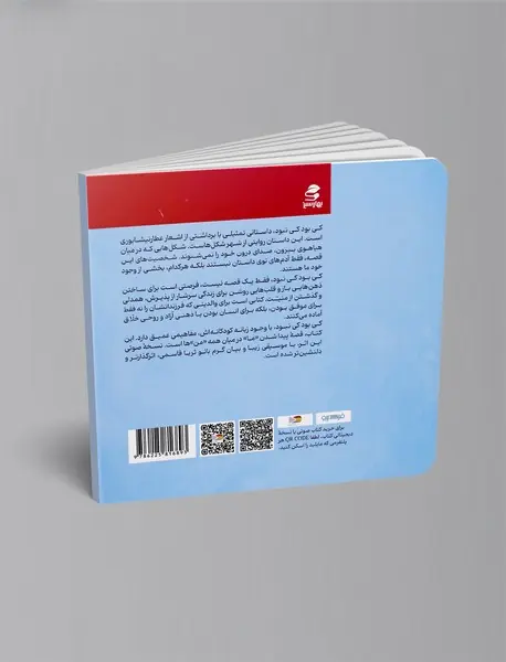 کی بود، کی نبود؟