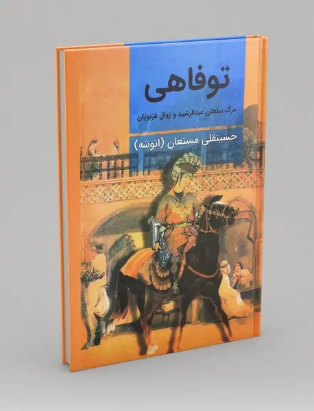 توفاهی
