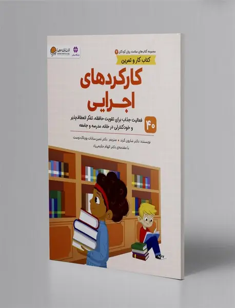 کارکردهای اجرایی