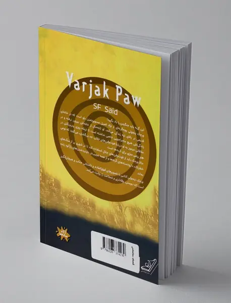 ورجک پنجولی