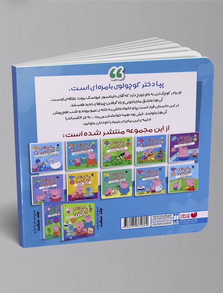 نی نی پر سر و صدا