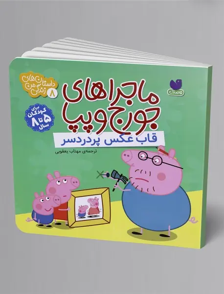 قاب عکس پر درد سر