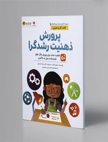 پرورش ذهنیت رشدگرا