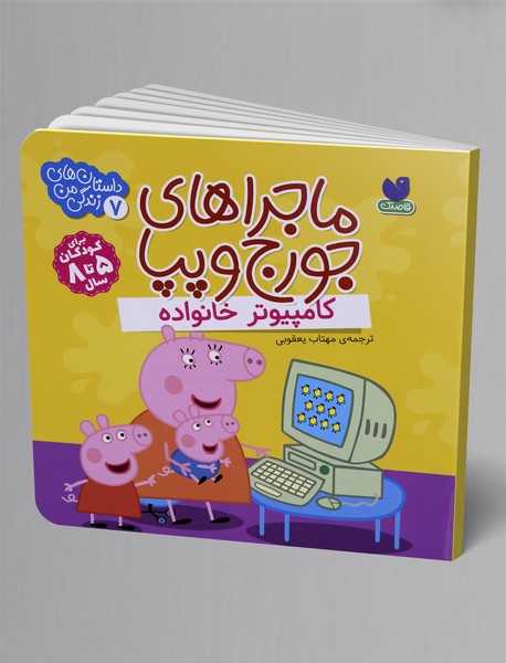 کامپیوتر خانواده