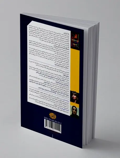 بازی آرزوها