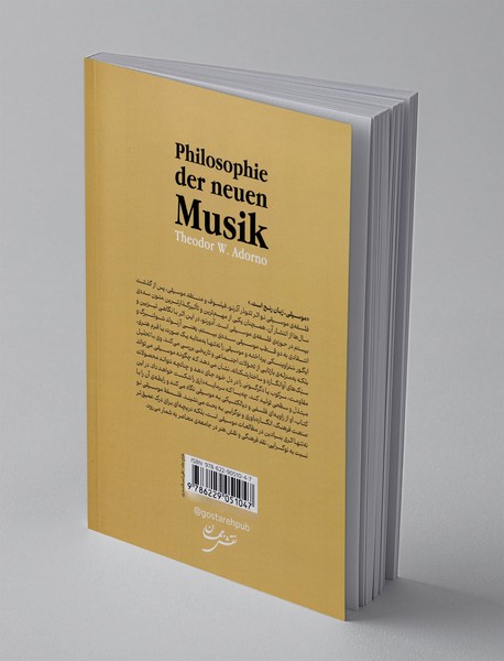 فلسفه ی موسیقی نو