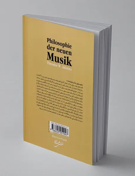 فلسفه ی موسیقی نو