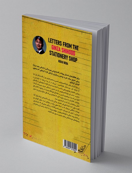 نامه هایی از لوازم التحریر شیهودو در گینزا