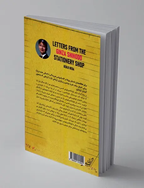 نامه هایی از لوازم التحریر شیهودو در گینزا