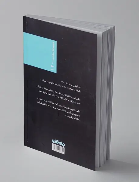 در مکانی خلوت