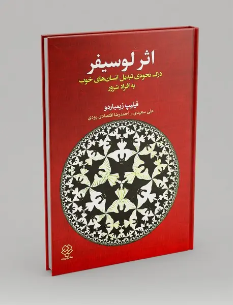 اثر لوسیفر