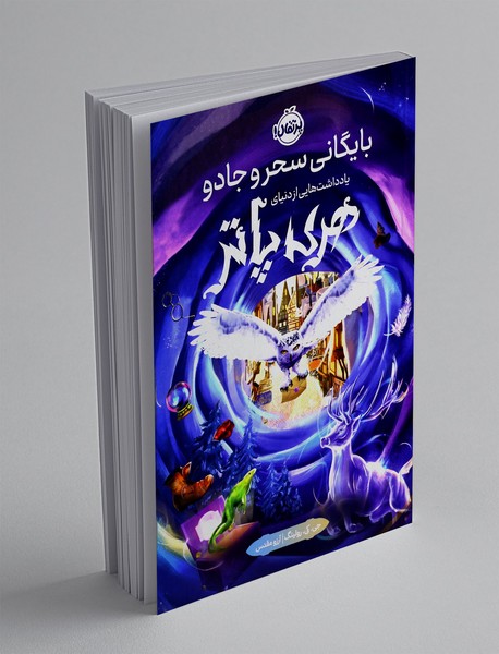 بایگانی سحر و جادو