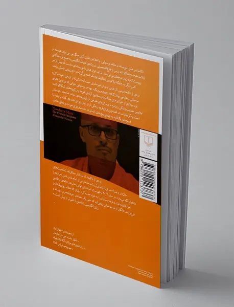 مردی از ناکجا