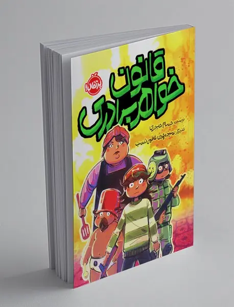 قانون خواهر برادری