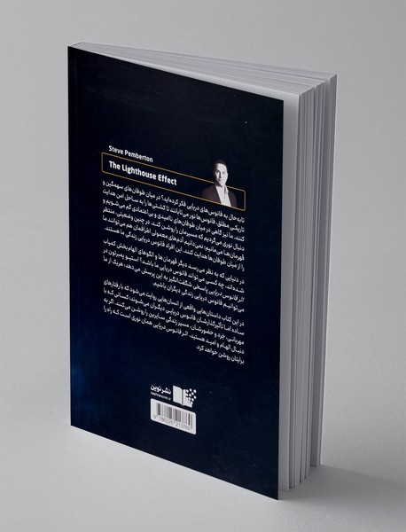 اثر فانوس دریایی