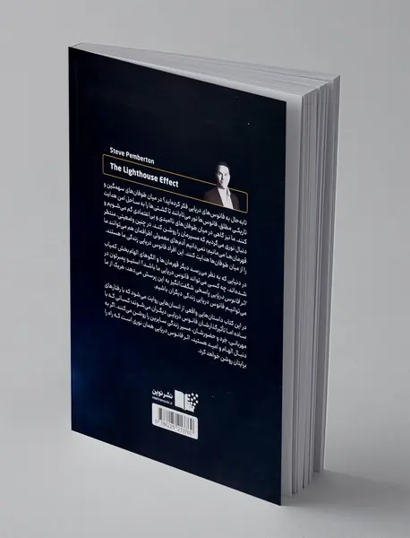 اثر فانوس دریایی