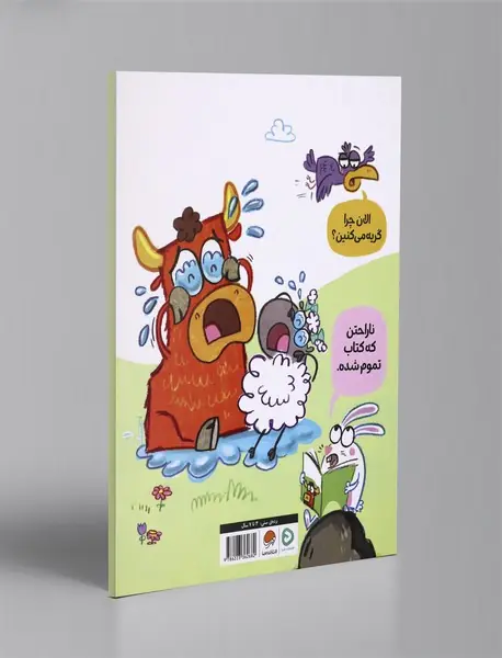 همه چیز اشک موهو را درمی آورد