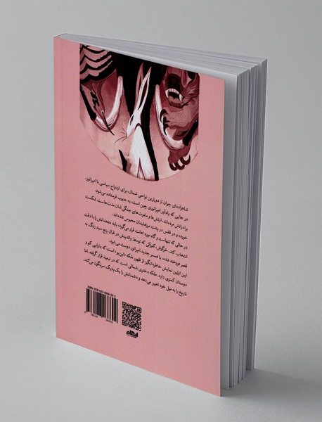 شاه بانوی فال و نمک