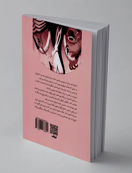 شاه بانوی فال و نمک