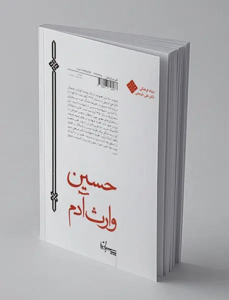 حسین وارث آدم