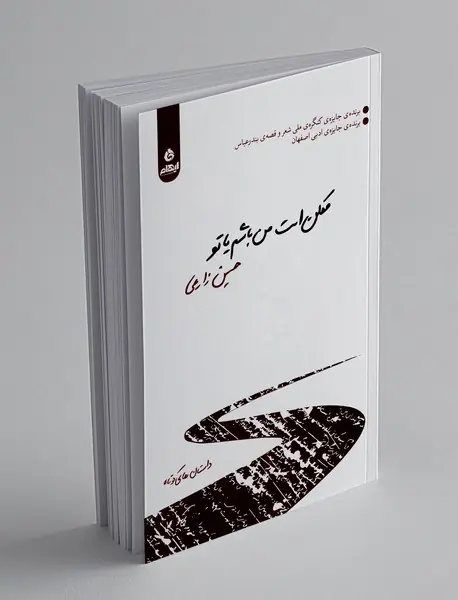 ممکن است من باشم یا تو