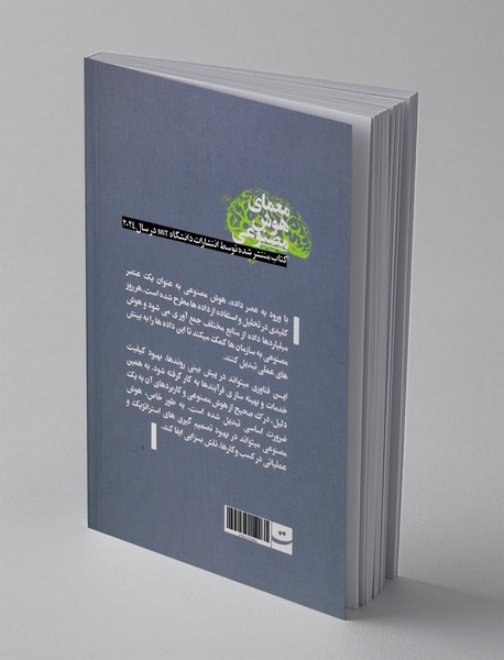 معمای هوش مصنوعی