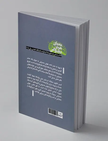 معمای هوش مصنوعی