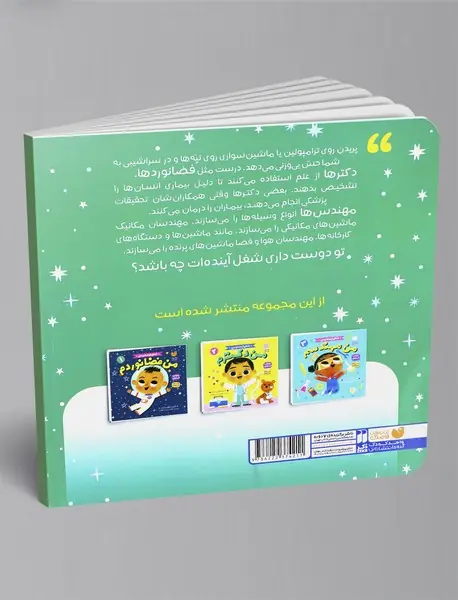 شغل آینده ی من