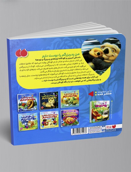 من پدربزرگم را دوست دارم