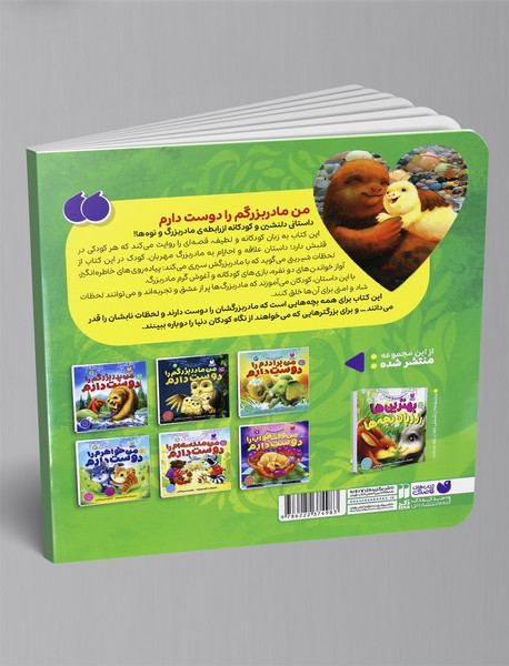 من مادربزرگم را دوست دارم