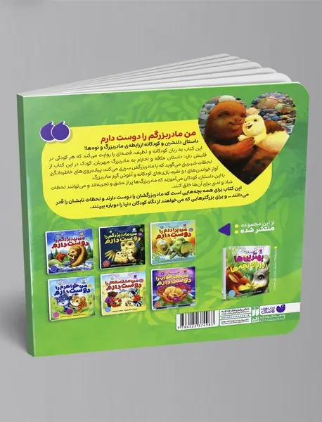 من مادربزرگم را دوست دارم