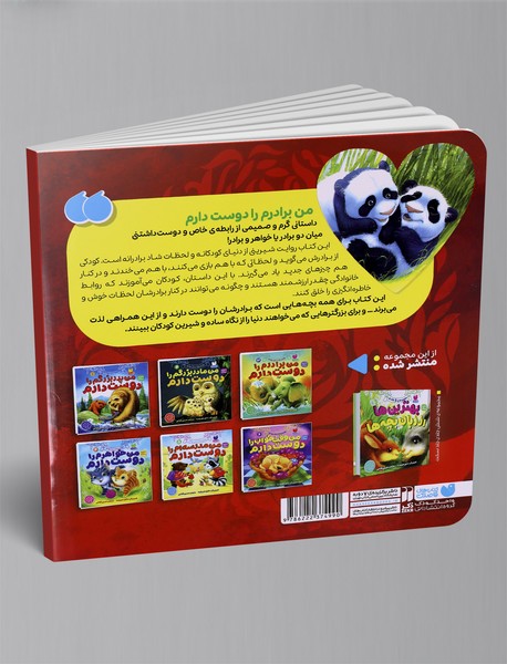 من برادرم را دوست دارم