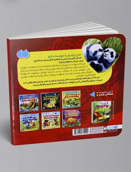 من برادرم را دوست دارم