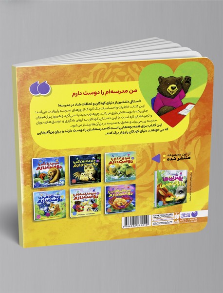 من مدرسه ام را دوست دارم