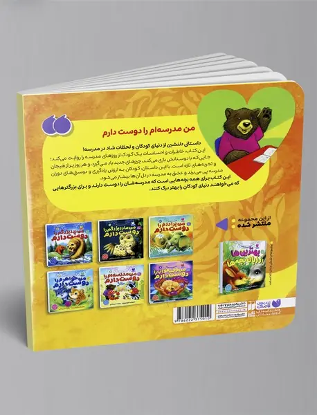 من مدرسه ام را دوست دارم