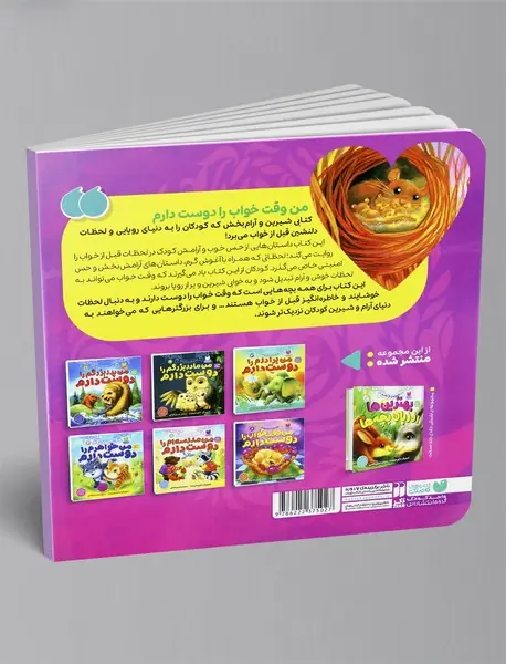 من وقت خواب را دوست دارم