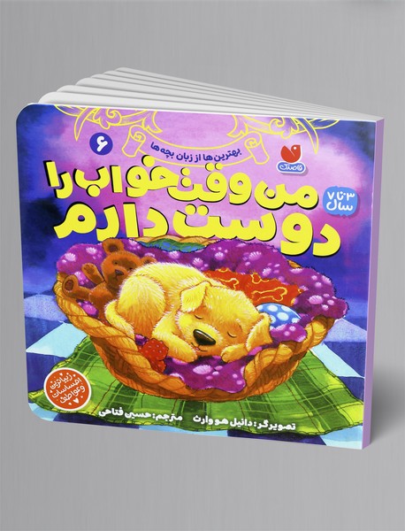 من وقت خواب را دوست دارم