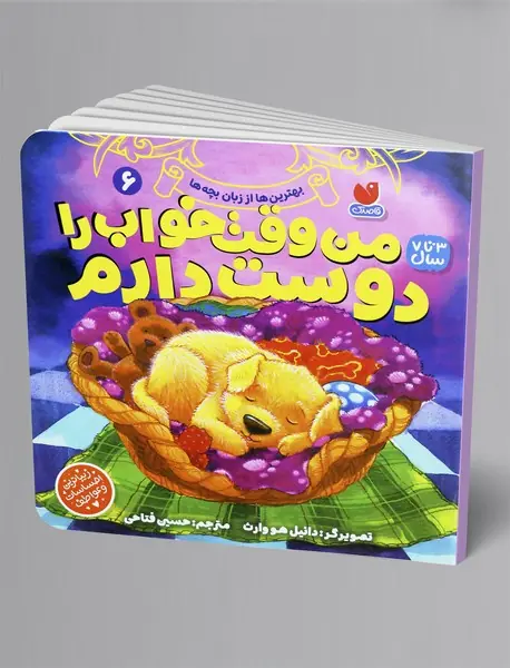 من وقت خواب را دوست دارم