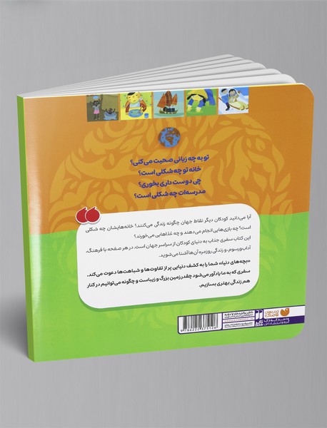 بچه های دنیا