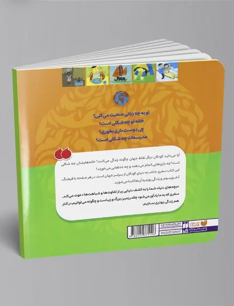 بچه های دنیا