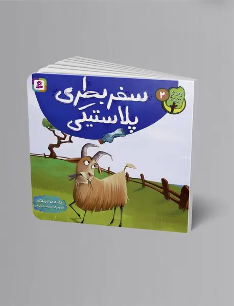 سفر بطری پلاستیکی