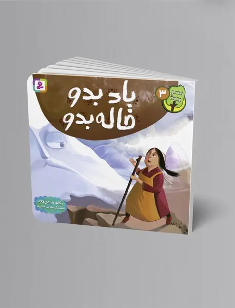 باد بدو خاله بدو