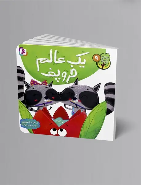 یک عالم خروپف