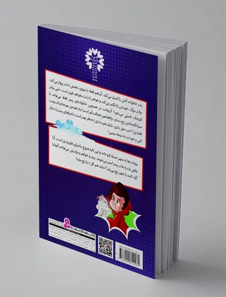 پیتر قدرتمند و روبات های غارتگر