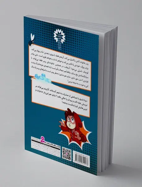 پیتر قدرتمند و حشرات خارش آور